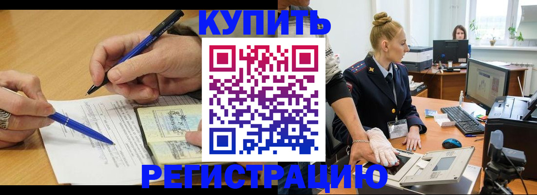 временная регистрация гарантия в Котово
