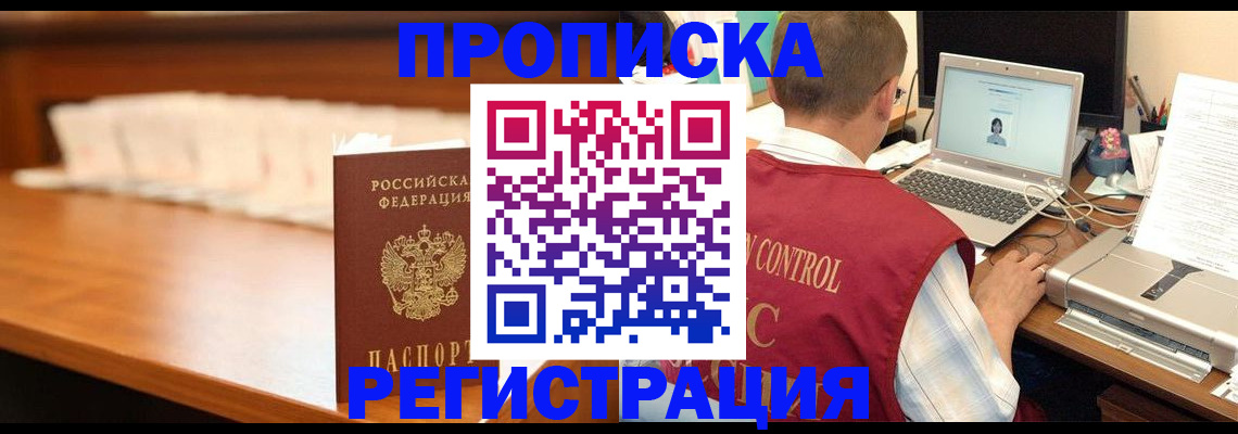 прописка 2025 в Котово