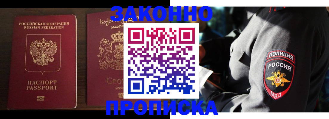 временная регистрация гарантия в Котово