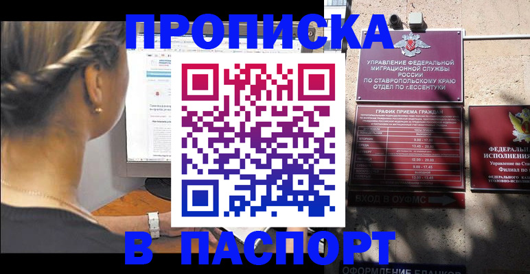 временная регистрация для всех в Котово