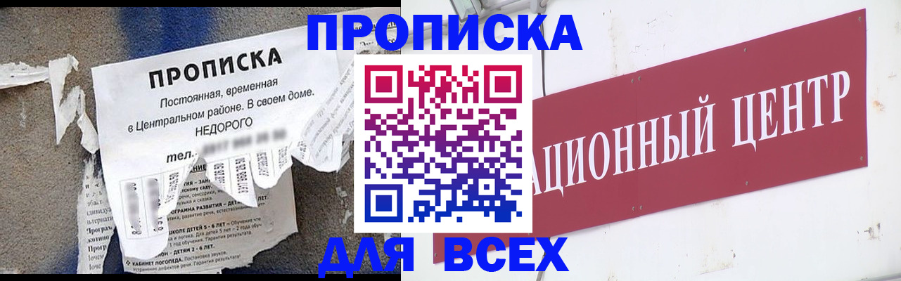 прописка регистрация в Котово